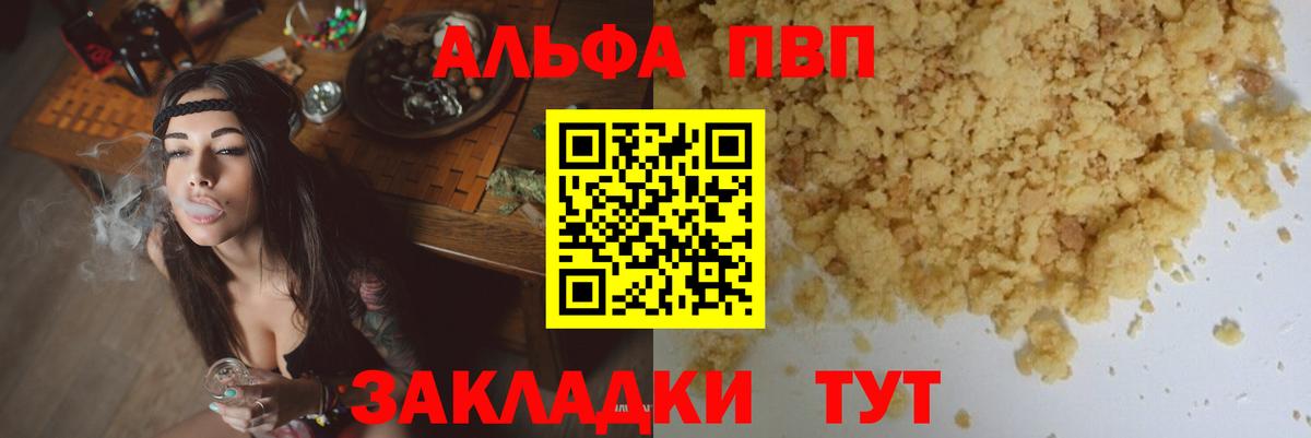 Острогожск  Alpha PVP СК КРИС  как найти закладки  APVP СК  Вход с VPN  Alpha PVP СК 