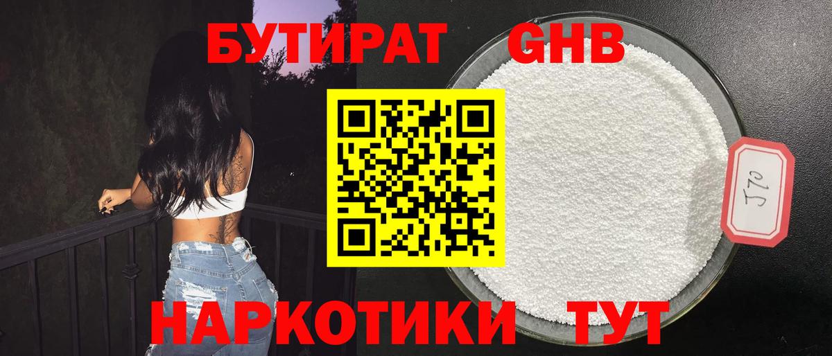 Бутират 1.4BDO Острогожск