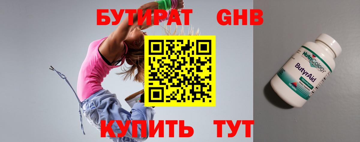 Острогожск  Бутират бутик  Вход с VPN 
