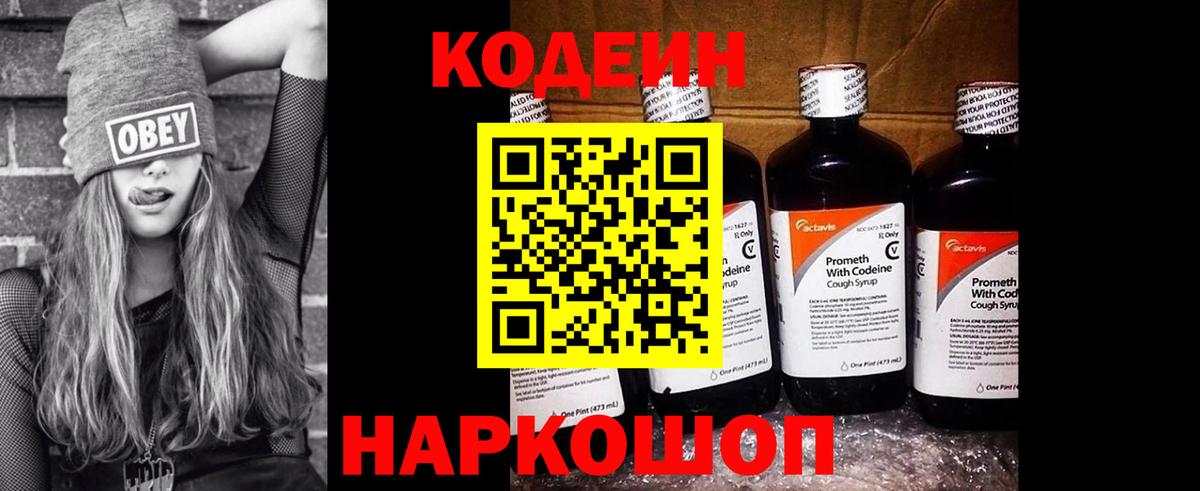 Codein напиток Lean (лин)  Вход с VPN  Острогожск  хочу   Кодеиновый сироп Lean Purple Drank 