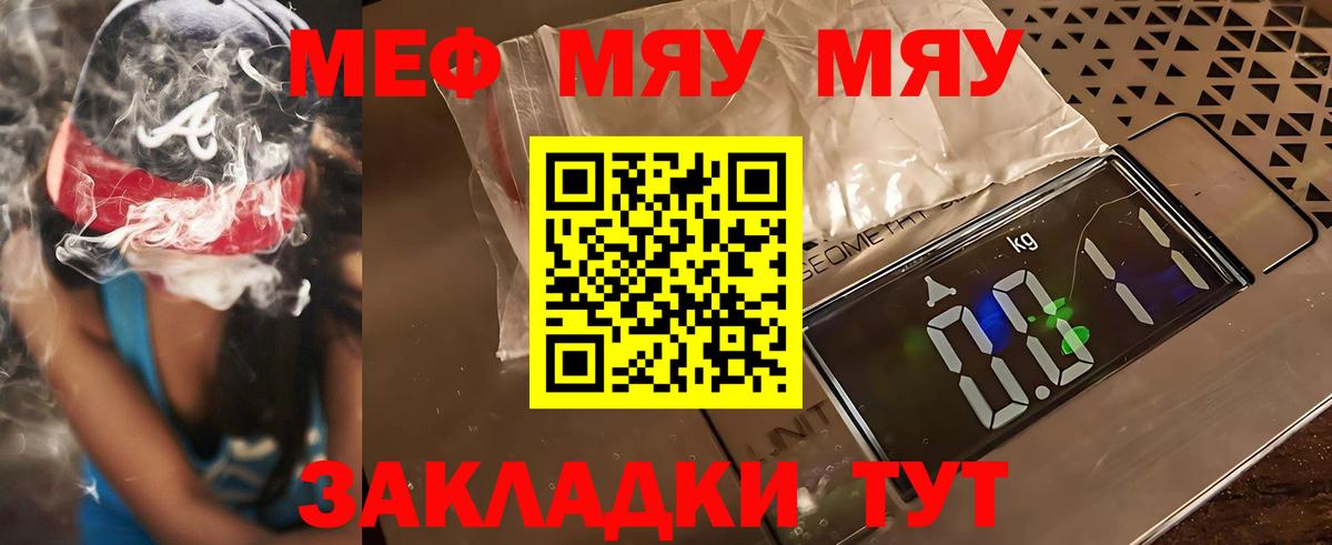 Мефедрон Острогожск