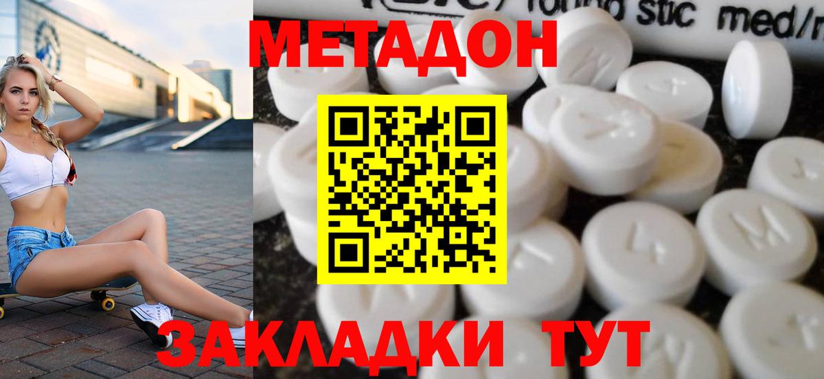 МЕТАДОН methadone  Вход с VPN  Метадон белоснежный  Острогожск 